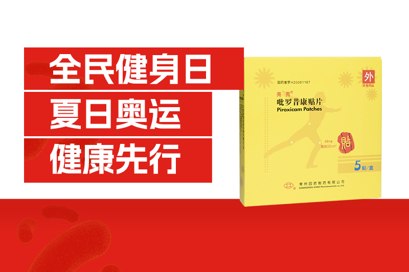 夏日奧運(yùn)，健康先行！這份運(yùn)動(dòng)損傷指南速速get！