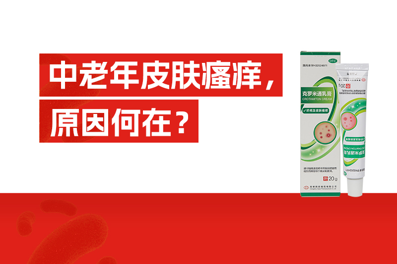 老來(lái)身上癢，撓一撓、燙一燙就好？止癢這樣做，安全有效果