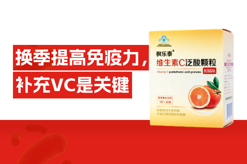 換季感冒、咳嗽，如何提高免疫力？補(bǔ)充這個(gè)營(yíng)養(yǎng)素是關(guān)鍵