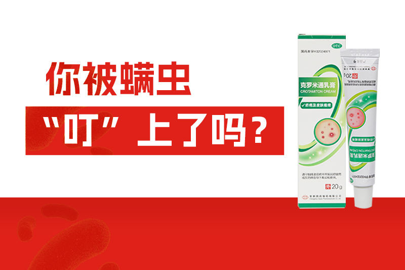 夏天渾身癢可能是螨蟲搗鬼？這些除螨妙招一定要知道！