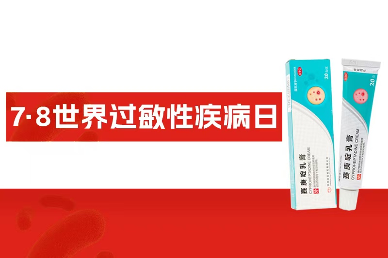 世界過敏性疾病日 | 皮膚過敏的“信號”，你讀懂了嗎？