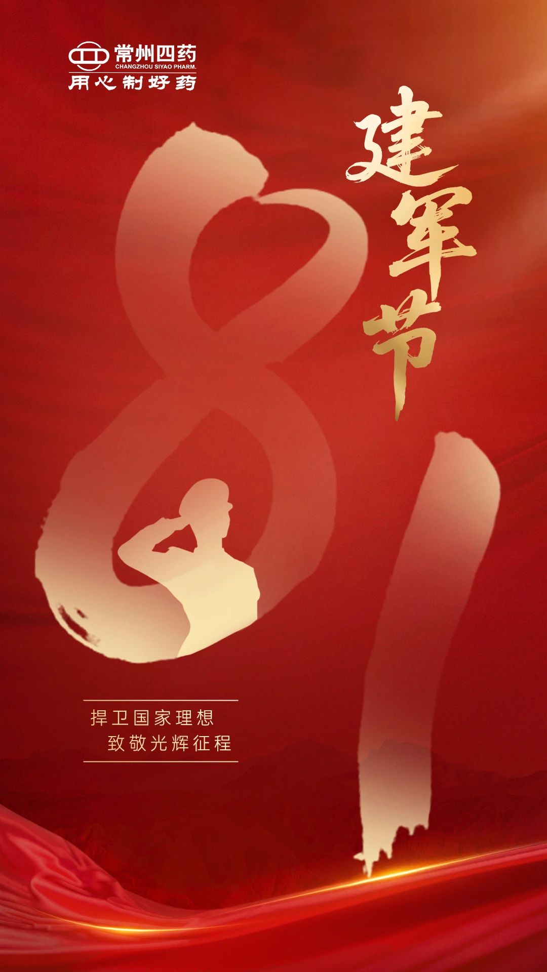建軍節(jié) | 捍衛(wèi)國家理想，致敬光輝征程
